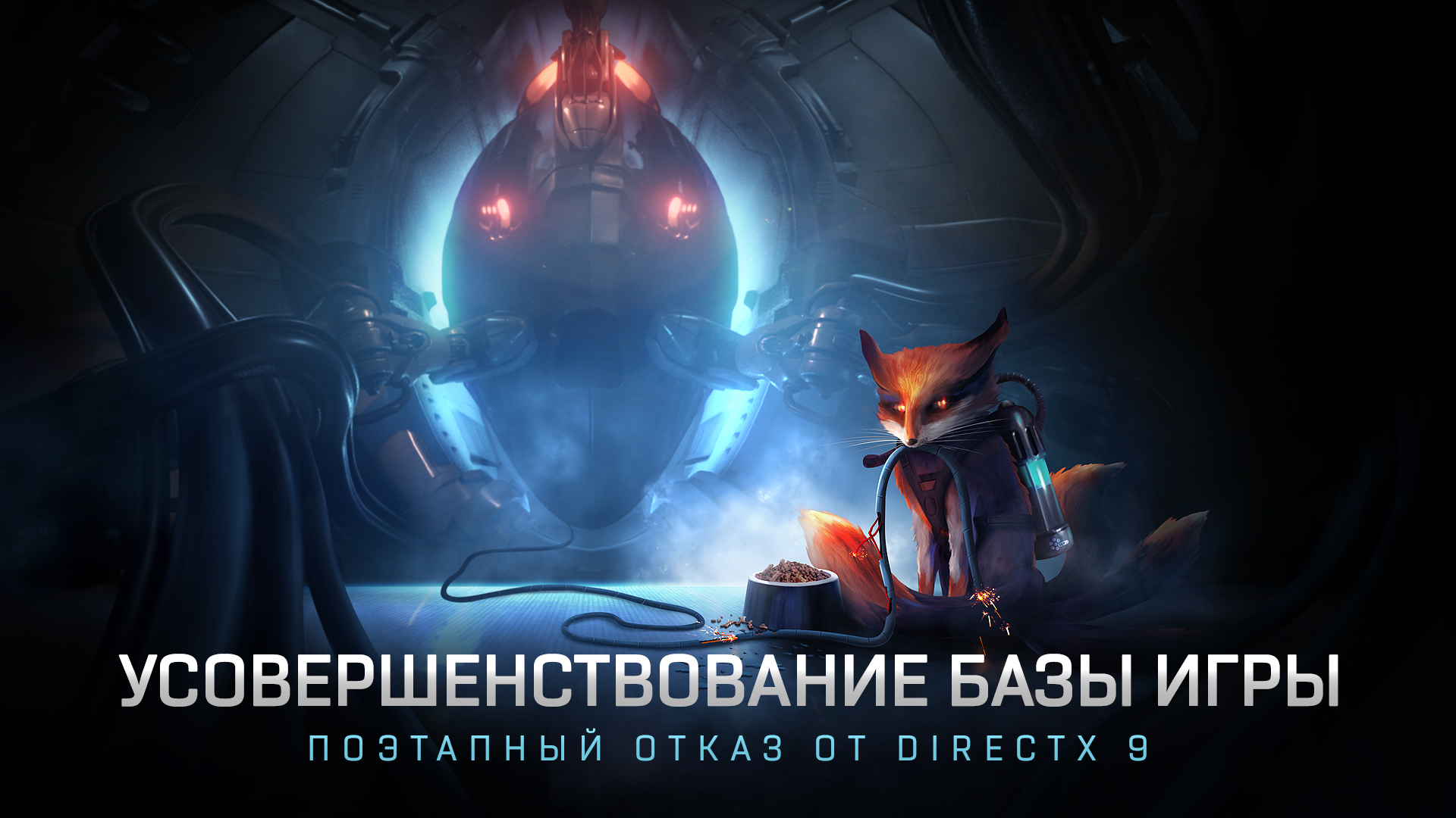 Усовершенствование Базы Игры | EVE Online