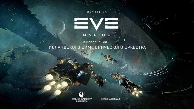 Музыка eve. Eve песня. Музыка eve. Eve слушать. Eve альбом.