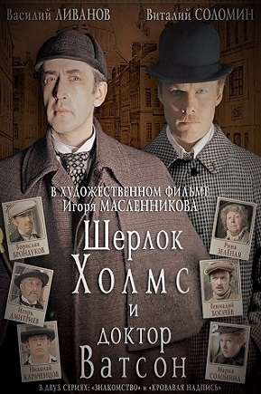 Sherlock Holmes e Dottor Watson