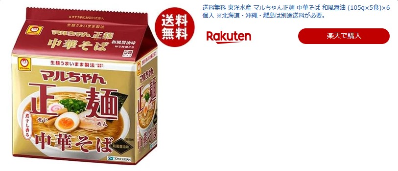 本物の マルちゃん 正麺 中華そば 和風醤油味 5食パック ×6個 送料無料 materialworldblog.com