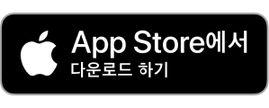 Download on the App Store Badge KR RGB blk 100317