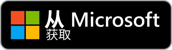 Microsoft-badge-zh-cn