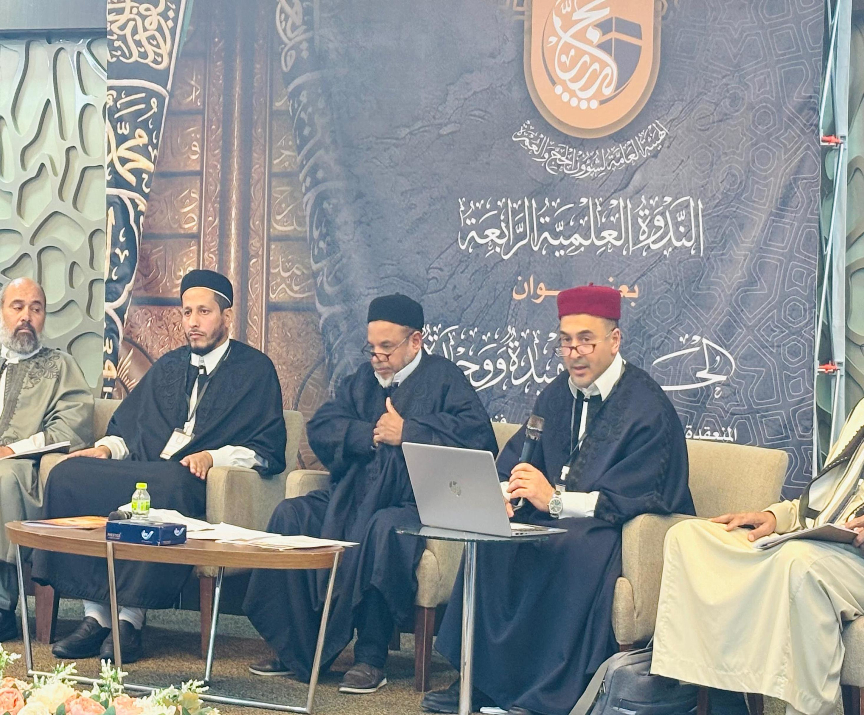 مشاركة مركز البحوث والدراسات الإسلامية في الندوة العلمية الرابعة: (الحجُ عقيدةٌ ووحدةٌ)