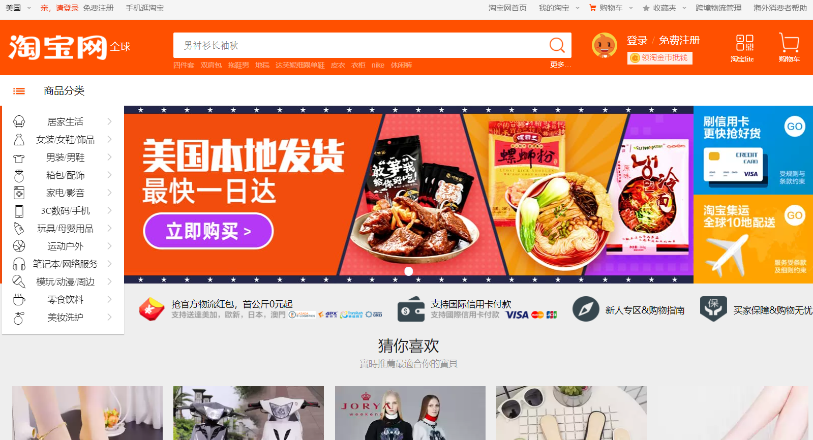 Taobao ist eine der besten Seiten wie Alibaba