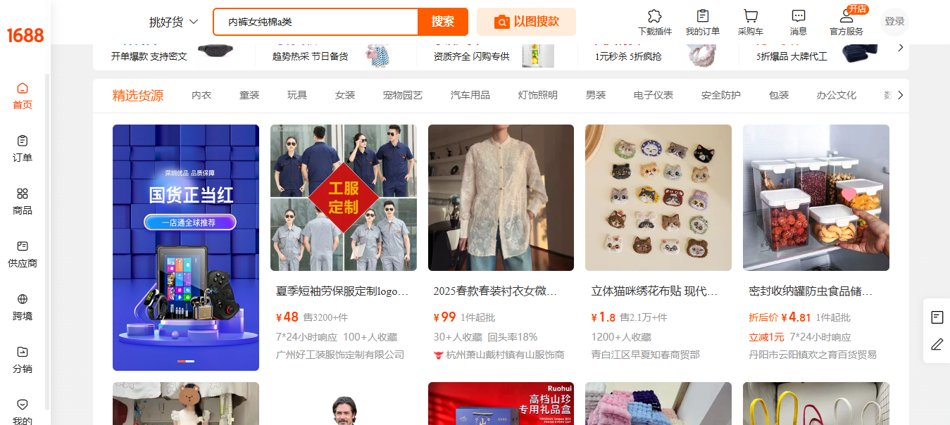 How to Find and Work with Overseas Suppliers - 1688