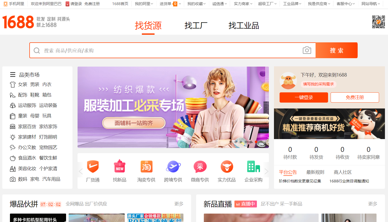 1688 is one of the best sites like Alibaba