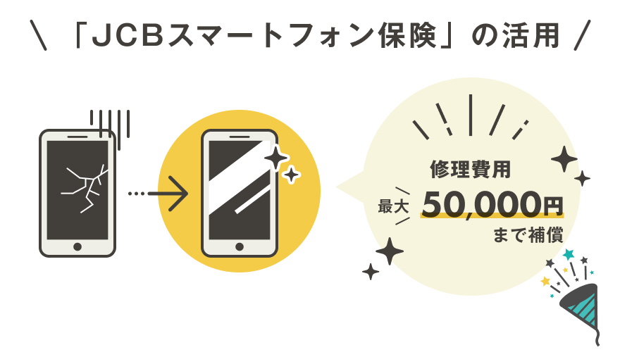 スマートフォン保険