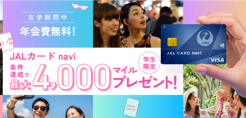 jalカードnavi③