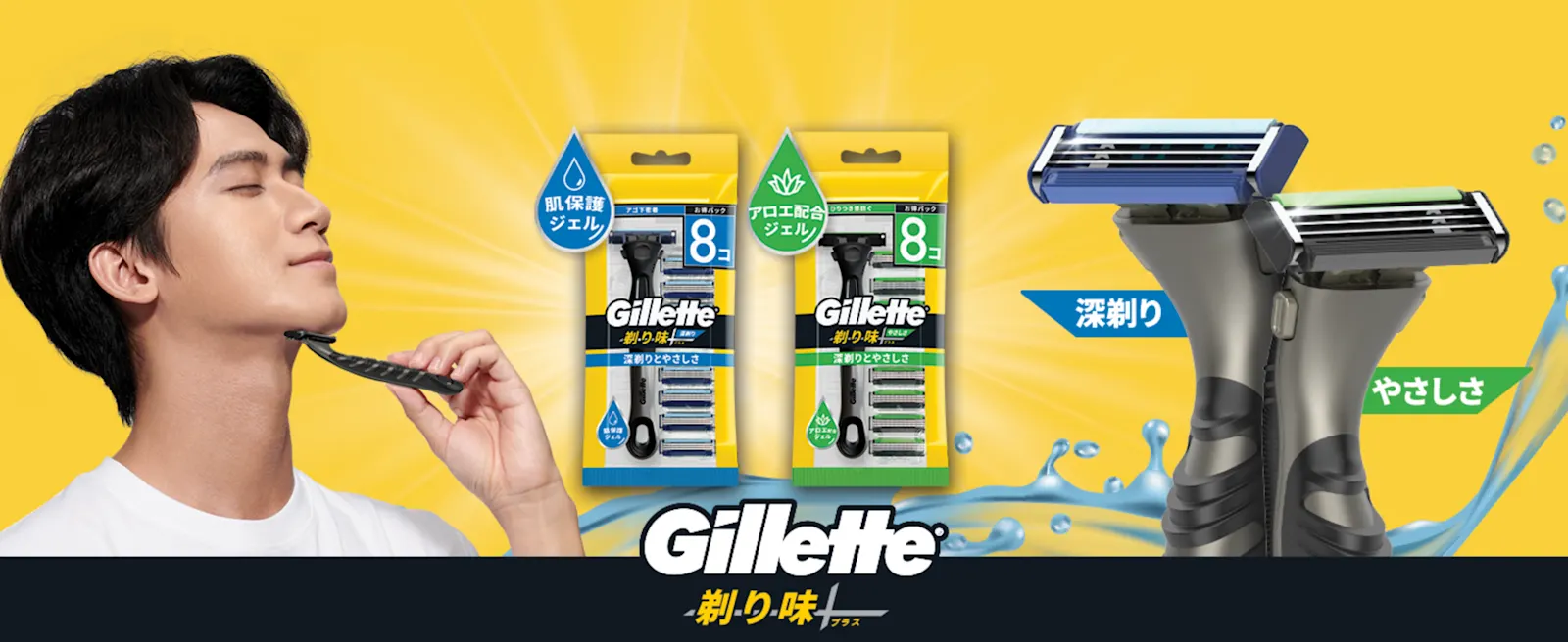 深剃りとやさしさに