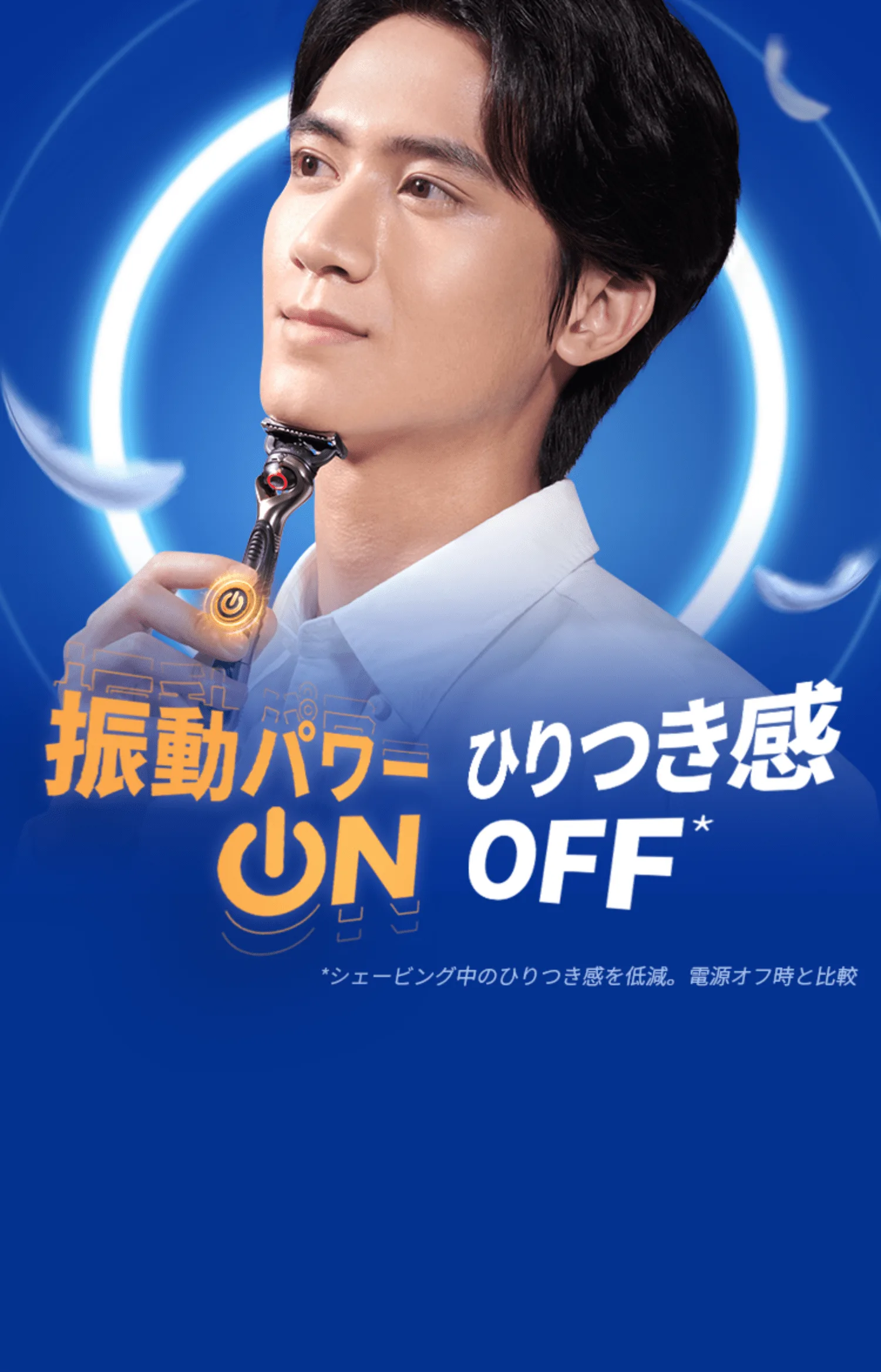 ジレット 電動カミソリ 振動パワーONひりつき感OFF