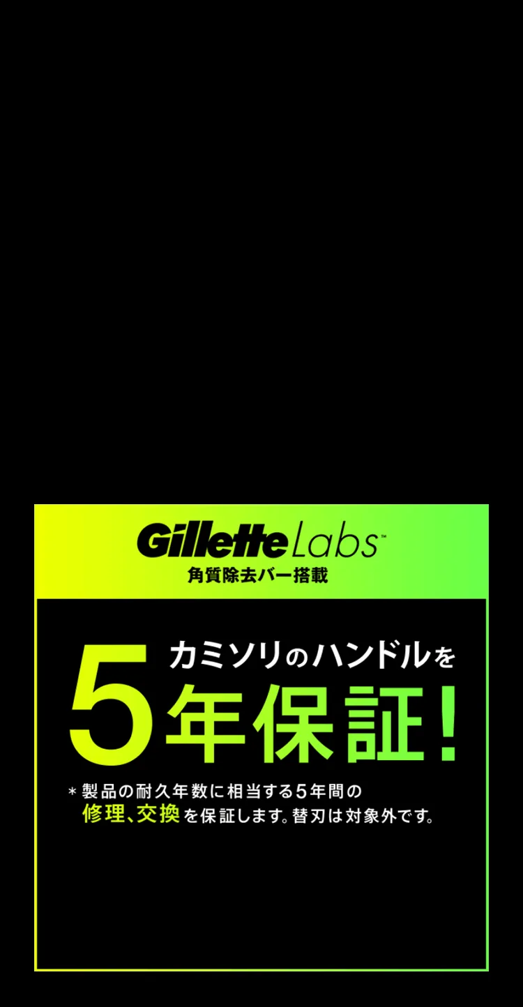 ジレットクラブへようこそ ジレットクラブ会員だけの限定特典