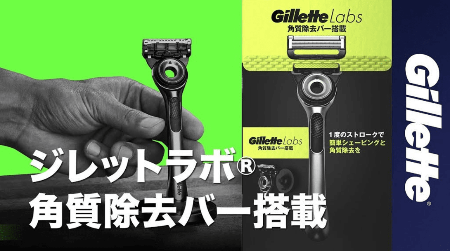 Gillette ラボ 角質除去バー搭載 ジレット labs 替刃 セット