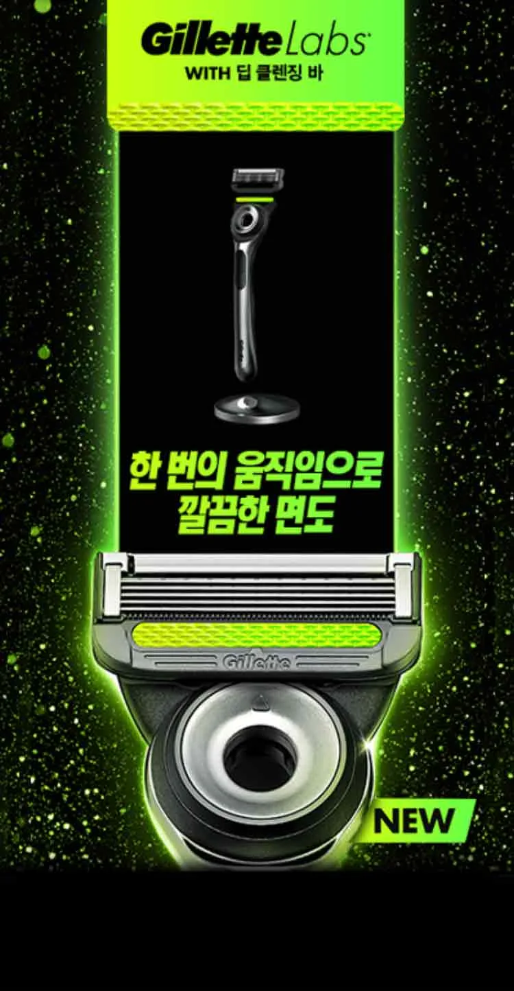 질레트 랩스 딥클렌징 바 제품 등록하면 평생 품질보증* 혜택을 드립니다