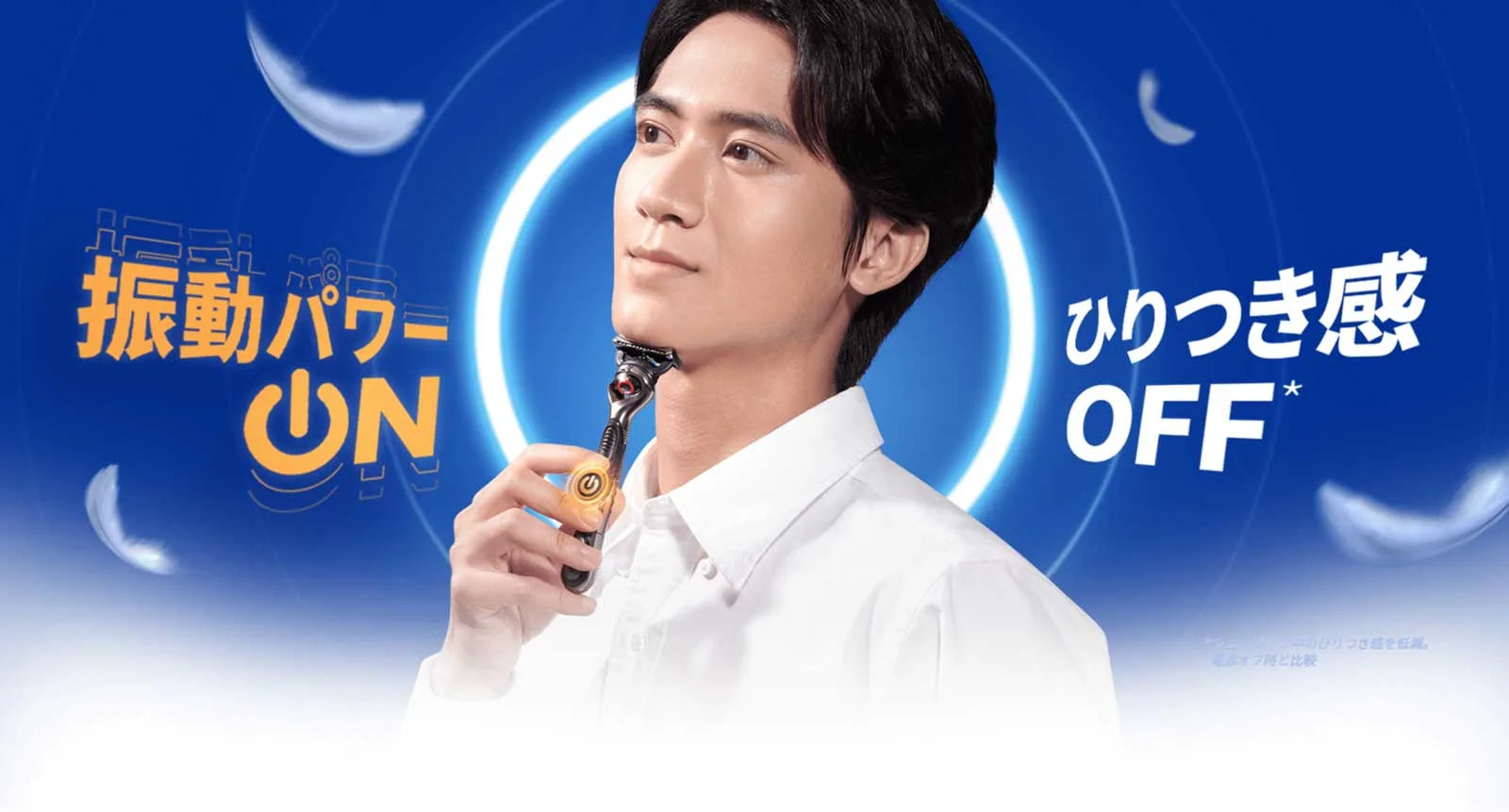 ジレット 電動カミソリ 振動パワーONひりつき感OFF