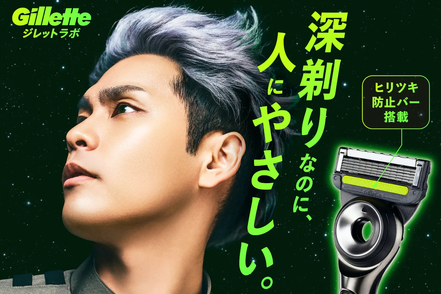 GilletteLabs でスムーズな剃り心地を体験してください