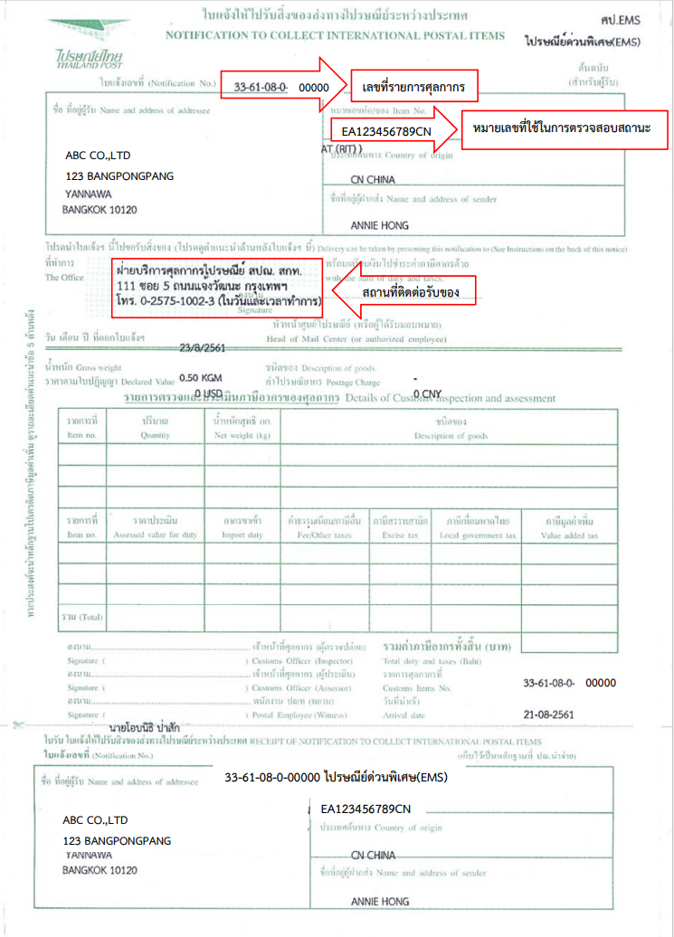 Thai Customs Green Form 122 Postal Notification Slip.