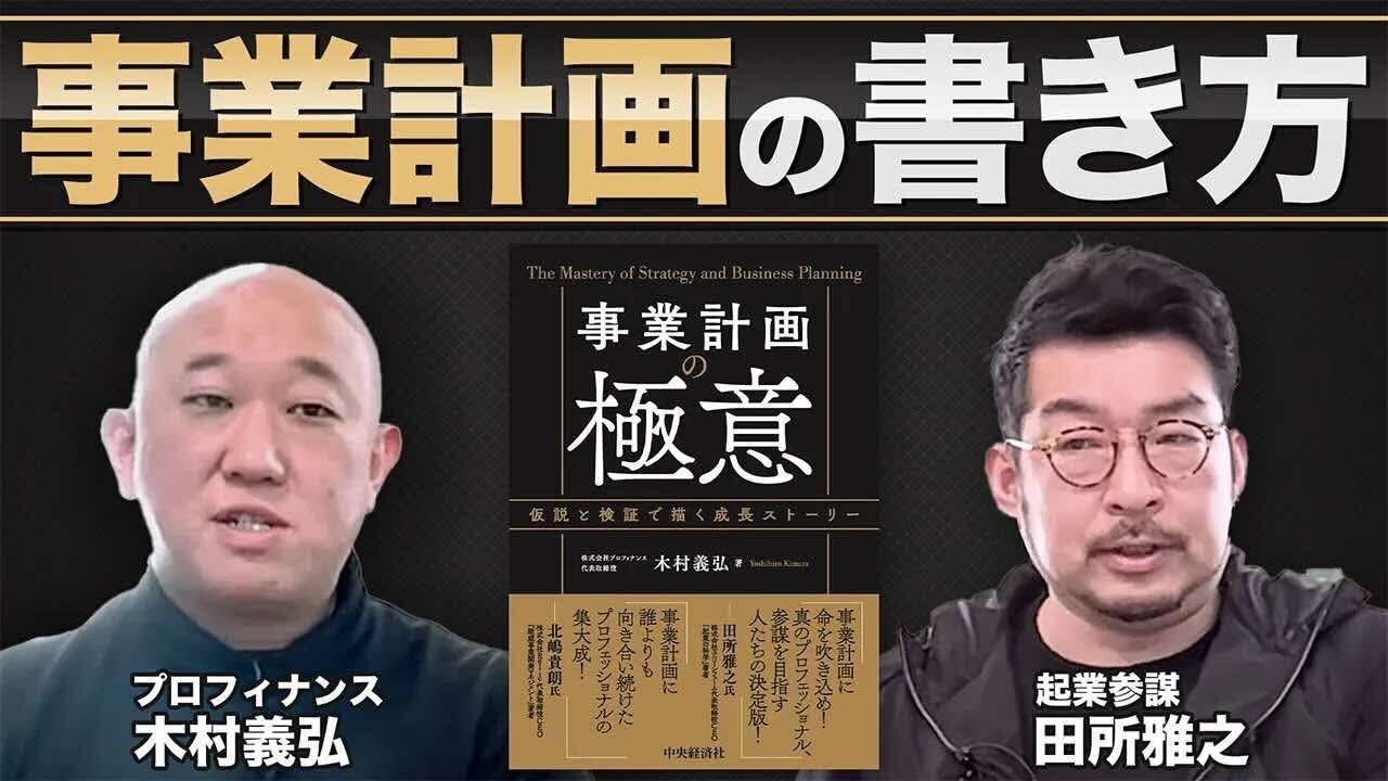 【事業計画の書き方】絶対NGな計画書の書き方とは？ 