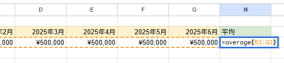 AVARAGE関数