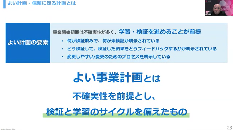 よい事業計画とは