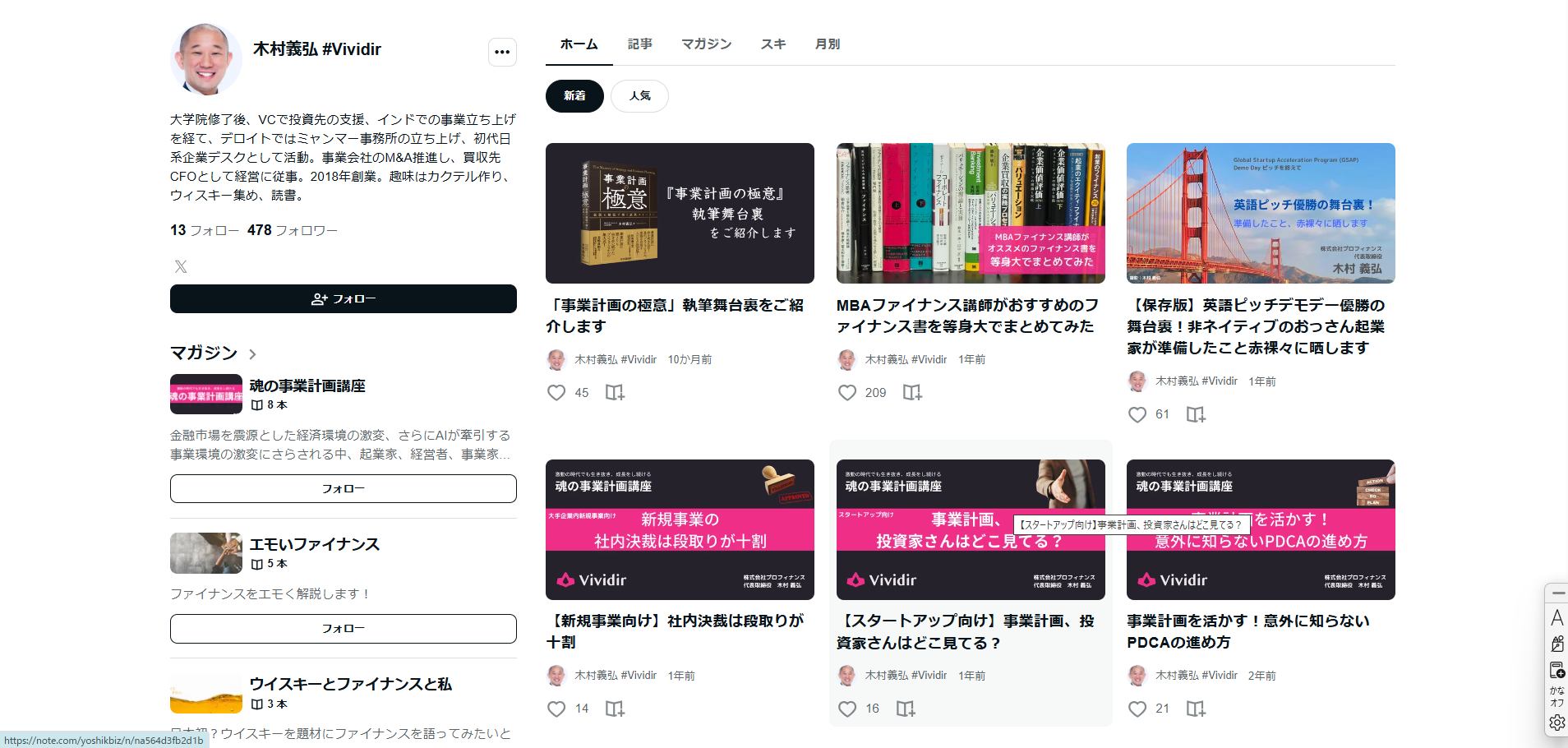代表・木村のnote記事