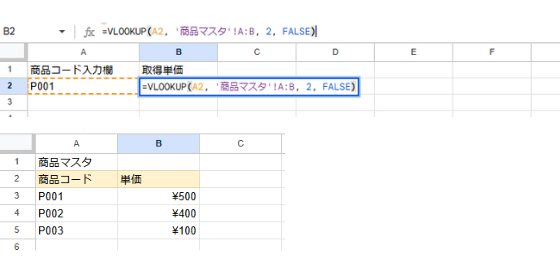VLOOKUP関数
