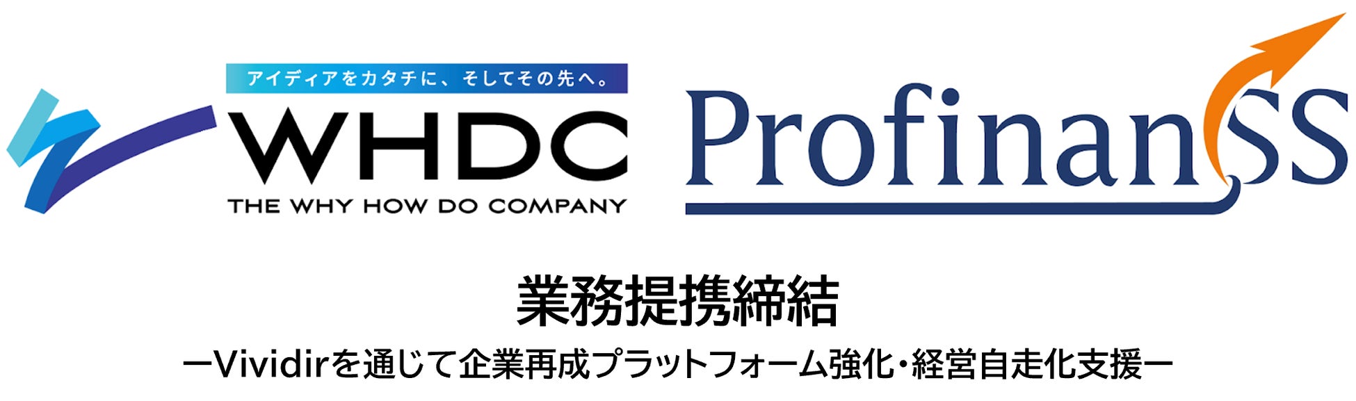 プロフィナンス、THE WHY HOW DO COMPANY株式会社と業務提携契約を締結