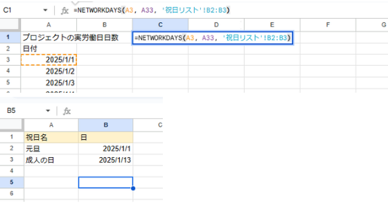 NETWORKDAYS関数