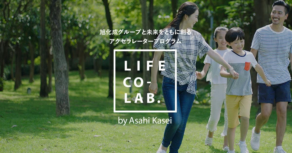 旭化成グループのアクセラレータープログラムに採択されました