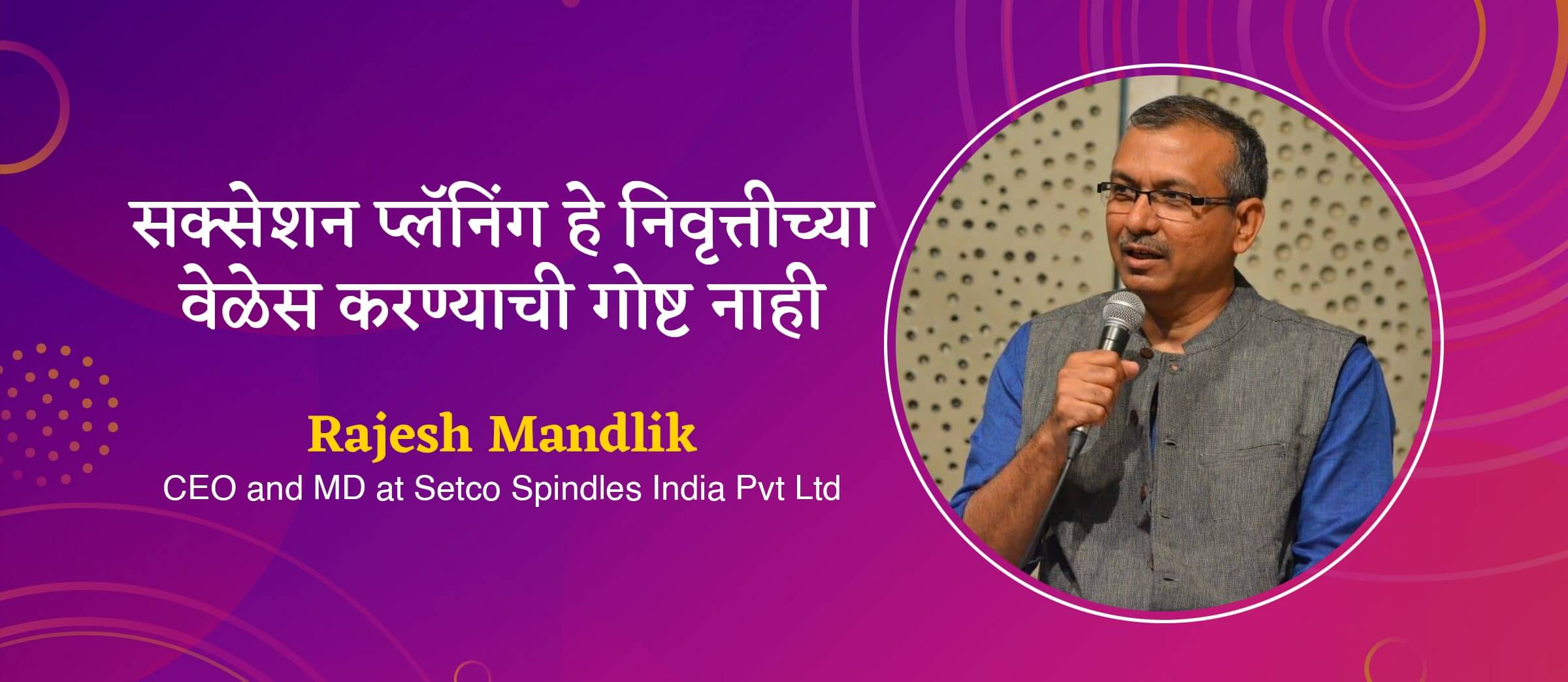 Manjoath Rethink Sahayak व्यवसायाची धुरा योग्य माणसाच्या हाती सोपवणं जमायलाच पाहिजे | यशस्वी उद्योजक