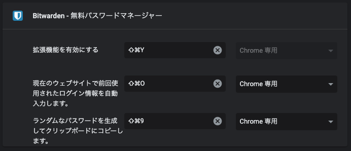Bitwarden Chrome拡張のショートカットキーを変更する