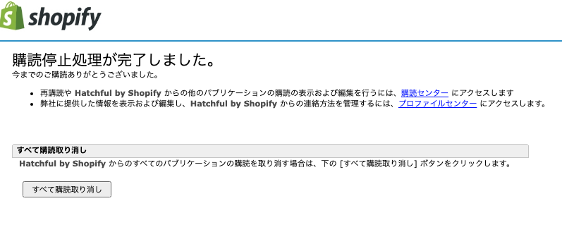 Hatchfulで作成したロゴのダウンロードメールが届かない