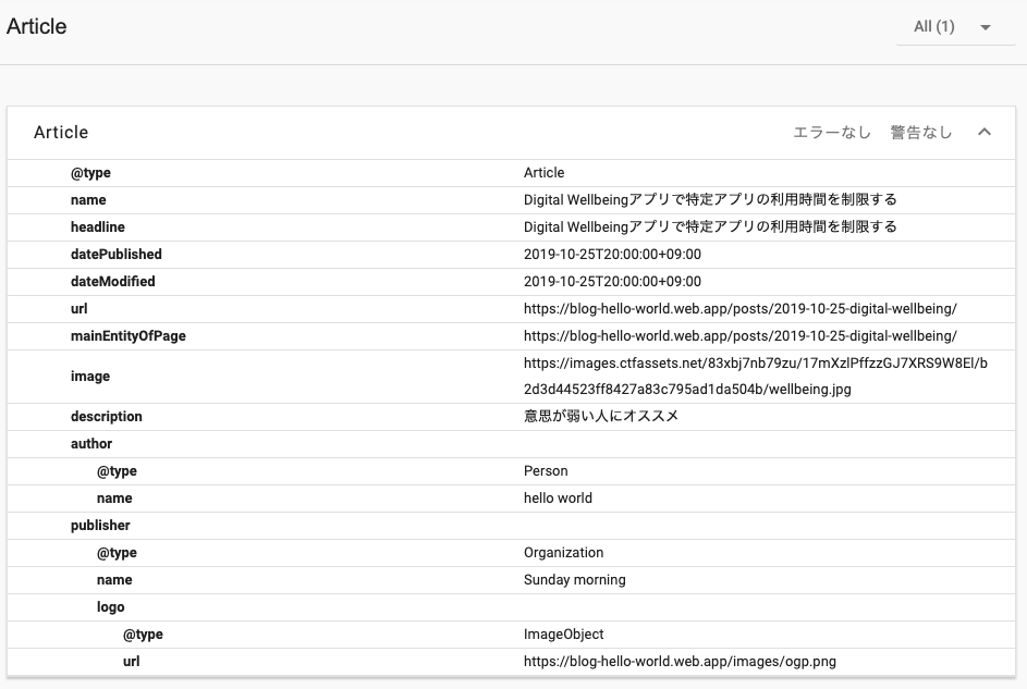 Gridsomeで構造化マークアップに対応する