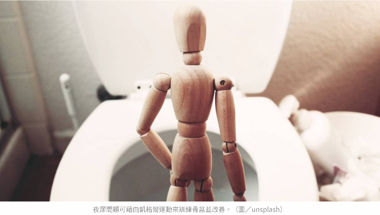 晚上一直想尿尿怎麼辦 醫曝「夜尿」5成因:骨盆訓練可改善