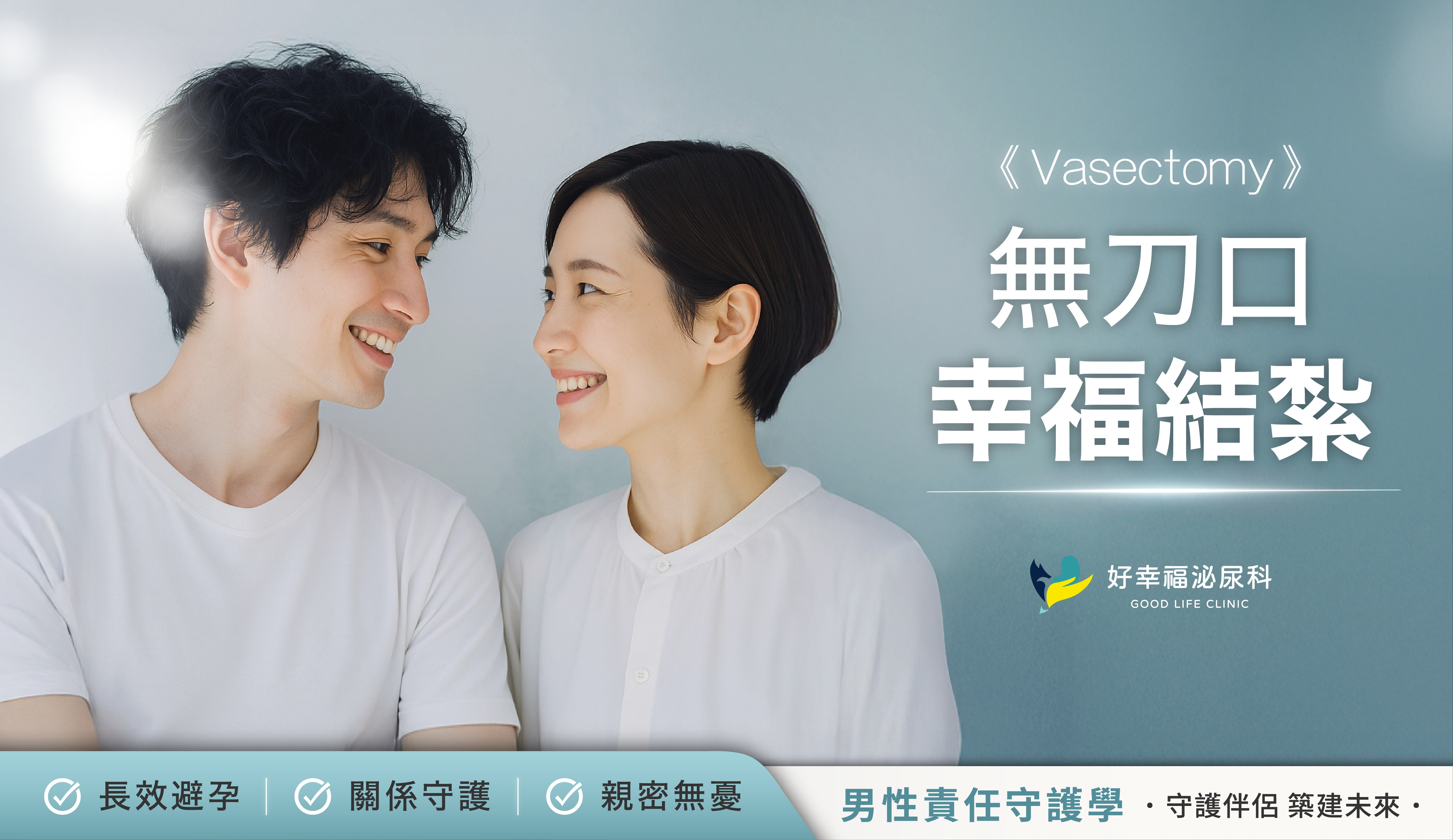 新版結紮：首圖