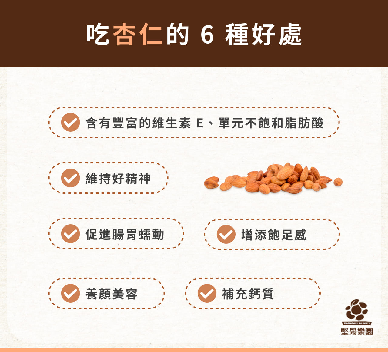 吃杏仁的 6 種好處