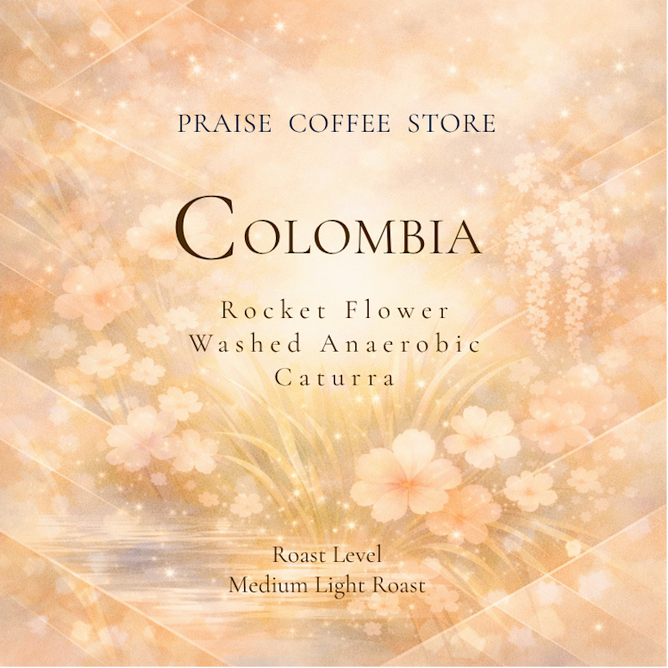 【SINGLE】 COLOMBIA ROCKET FLOWER Anaerobic Washed コロンビアロケットフラワー アナエロビック ウォッシュド