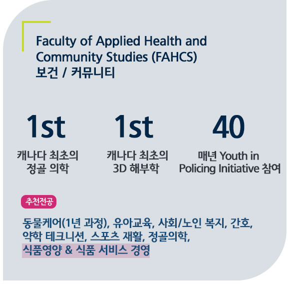 캐나다유학 사회복지, 간호학, 노인복지, 약학테크니션으로 유명한 쉐리던 컬리지