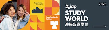Two smiling young women pose together, one making a peace sign. Next to them are yellow and orange blocks with Experience Australia and New Zealand’s Calling. Text reads idp STUDY WORLD 2025 in English and Chinese.