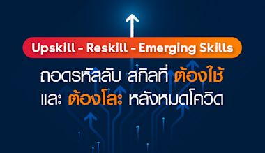 Essential Skills - Thailand