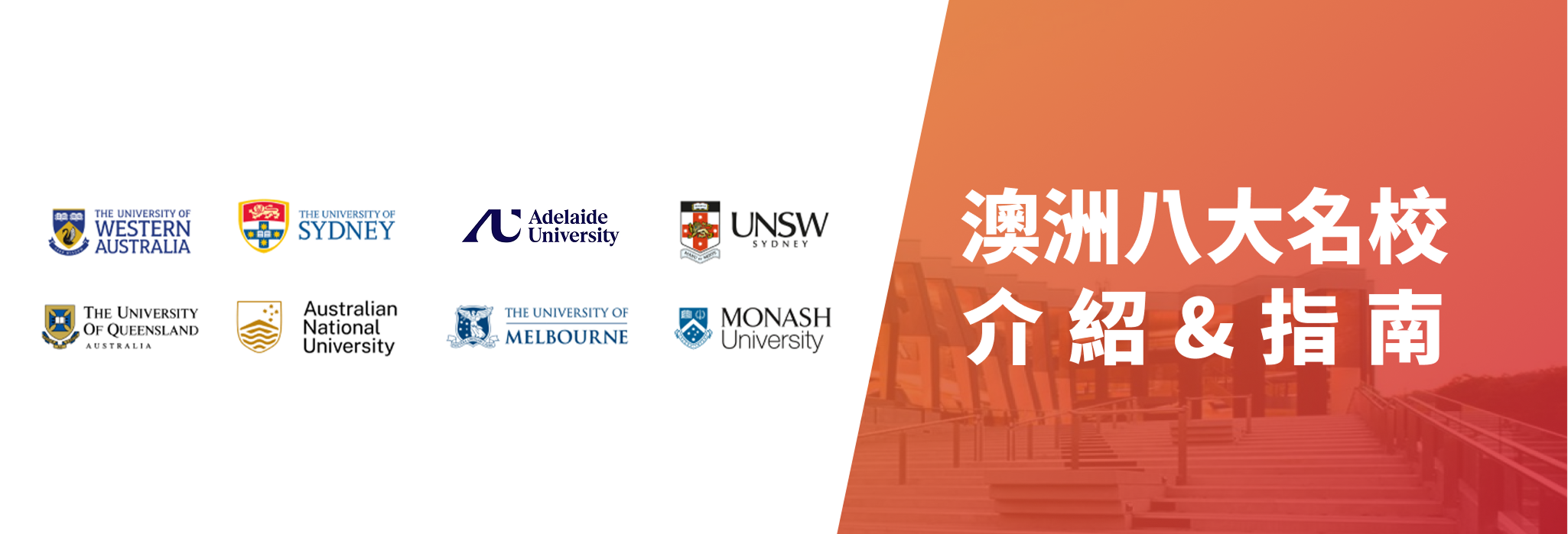 澳洲八大