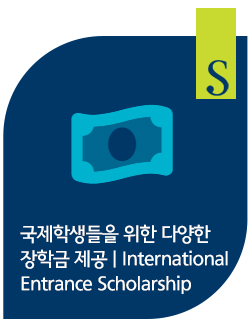 쉐리던컬리지는 국제학생들을 위한 다양한 장학금 제공