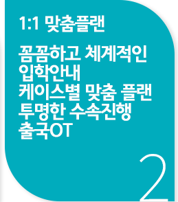 캐나다유학 최고의 전문가를 만나 1:1으로 맞춤플랜을 세우세요.
