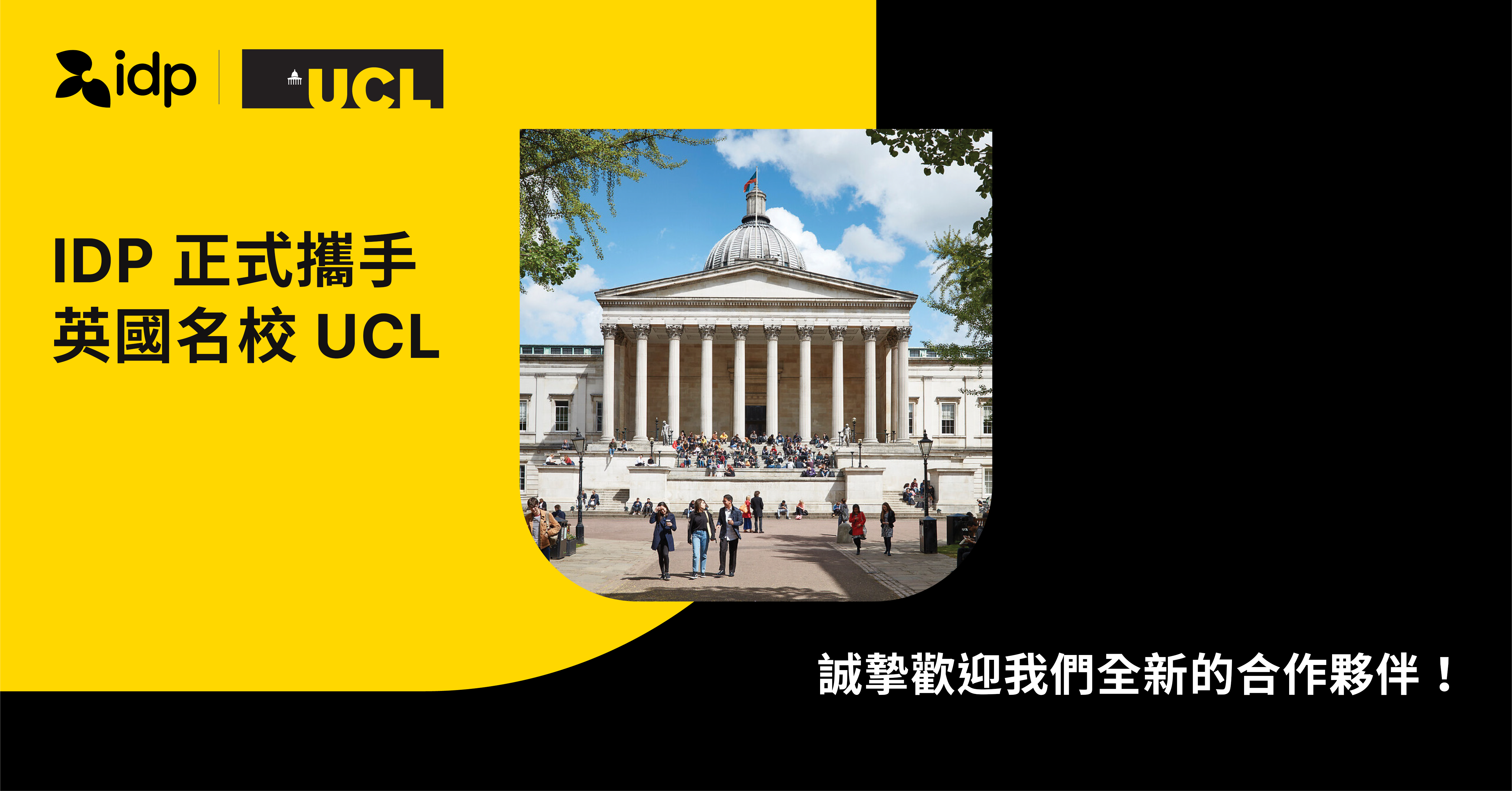 IDP 申請 UCL 免代辦費