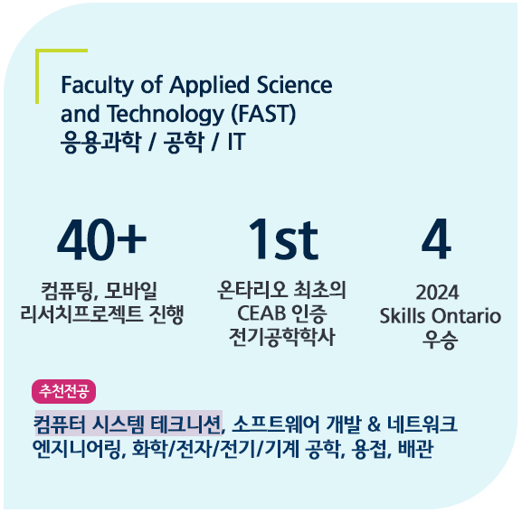 캐나다 컴퓨터공학 유학, 소프트웨어개발, UX디자인최고의 컬리지 쉐리던컬리지