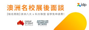 Australia Universities group of 8 fee wavier for study abroad fair