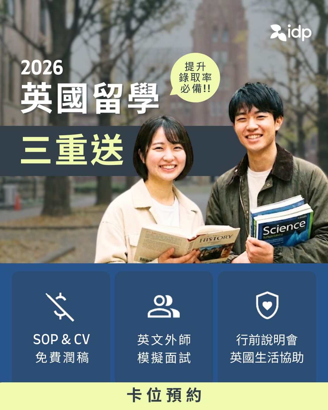 2026 英國留學準備】 SOP 免費潤稿＋面試練習三重送！提升錄取率趁現在