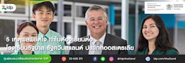 Government Schools in Queensland, Australia