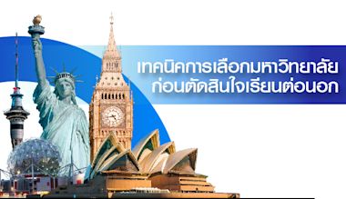 Summary of Tips for Choosing Further Education: Where to Study and What to Study