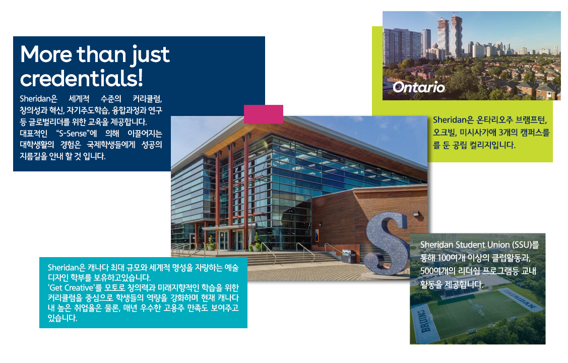 캐나다 온타리오주에 3개의 캠퍼스 쉐리던컬리지
