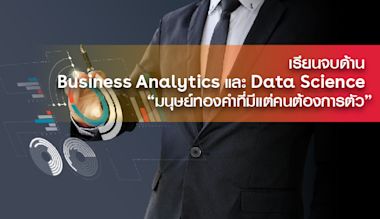 Business Analyst and Data Scientist
